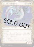 ジェスカイの祭壇守り/Jeskai Shrinekeeper (TDM)【特殊アート版】《Foil》