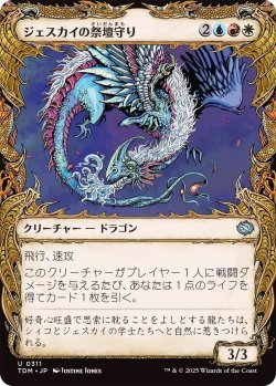 画像1: ジェスカイの祭壇守り/Jeskai Shrinekeeper (TDM)【特殊アート版】《Foil》