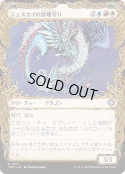 画像1: ジェスカイの祭壇守り/Jeskai Shrinekeeper (TDM)【特殊アート版】《Foil》