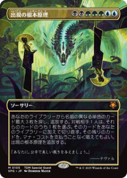 画像1: 出現の根本原理/Emergent Ultimatum (TDM)【SPG版】