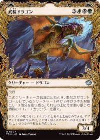 武装ドラゴン/Armament Dragon (TDM)【特殊アート版】《Foil》