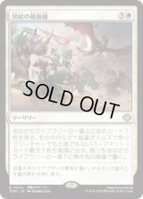 団結の最前線/United Battlefront (TDM)《Foil》