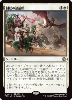 画像1: 団結の最前線/United Battlefront (TDM)《Foil》