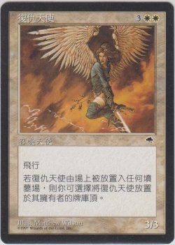 画像1: 復讐する天使/Avenging Angel (TMP)【他言語特集】