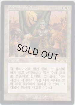 画像1: しもべの誓い/Oath of Lieges (EXO)【他言語特集】