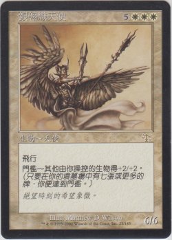 画像1: 銀の熾天使/Silver Seraph (JUD)【他言語特集】