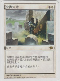 画像1: 聖なる場/Sacred Ground (8ED)【他言語特集】