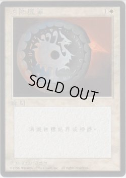 画像1: 解呪/Disenchant (4ED)【他言語特集】