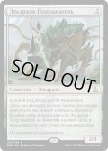 エルドラージのミミック/Eldrazi Mimic (OGW)【他言語特集】