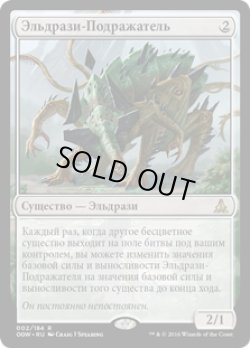 画像1: エルドラージのミミック/Eldrazi Mimic (OGW)【他言語特集】