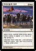 聖戦士の進軍/Cathars' Crusade (AVR)【他言語特集】