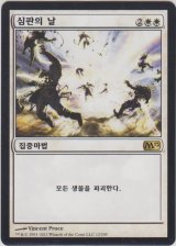 審判の日/Day of Judgment (M12)【他言語特集】
