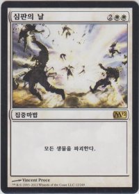 審判の日/Day of Judgment (M12)【他言語特集】