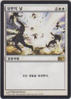 画像1: 審判の日/Day of Judgment (M12)【他言語特集】
