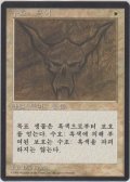黒の護法印/Black Ward (4ED)【他言語特集】