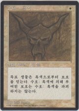 黒の護法印/Black Ward (4ED)【他言語特集】