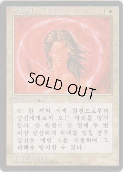 画像1: 赤の防御円/Circle of Protection: Red (4ED)【他言語特集】
