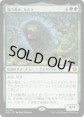 森の轟き、ルムラ/Lumra, Bellow of the Woods (BLB)《Foil》