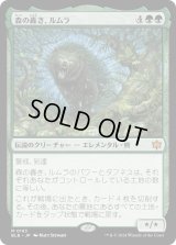 森の轟き、ルムラ/Lumra, Bellow of the Woods (BLB)《Foil》