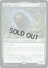 森の轟き、ルムラ/Lumra, Bellow of the Woods (BLB)《Foil》
