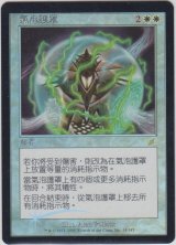 力場の泡/Force Bubble (SCG)《Foil》【他言語特集】