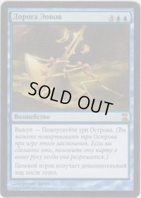 永劫での歩み/Walk the Aeons (TSP)【他言語特集】