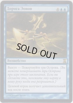 画像1: 永劫での歩み/Walk the Aeons (TSP)【他言語特集】