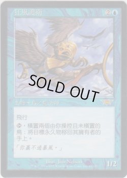 画像1: 九つの強風の守り手/Keeper of the Nine Gales (LGN)【他言語特集】