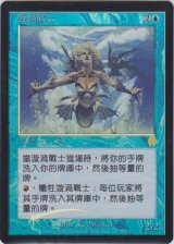 渦巻き戦士/Whirlpool Warrior (APC)《Foil》【他言語特集】
