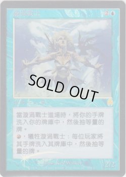 画像1: 渦巻き戦士/Whirlpool Warrior (APC)《Foil》【他言語特集】