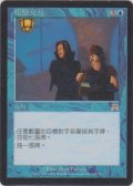 権謀術数/Wheel and Deal (ONS)【他言語特集】