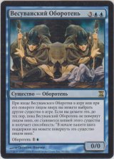 ヴェズーヴァの多相の戦士/Vesuvan Shapeshifter (TSP)【他言語特集】