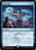 冬夜の物語/Winternight Stories (TDM)《Foil》