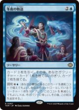冬夜の物語/Winternight Stories (TDM)《Foil》