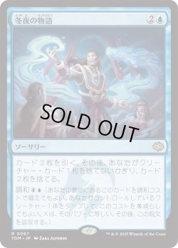 画像1: 冬夜の物語/Winternight Stories (TDM)《Foil》