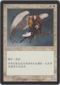 天罰の天使/Angel of Retribution (TOR)【他言語特集】