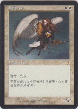 画像1: 天罰の天使/Angel of Retribution (TOR)【他言語特集】