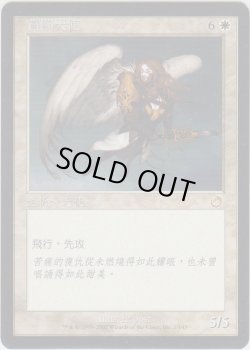 画像1: 天罰の天使/Angel of Retribution (TOR)【他言語特集】