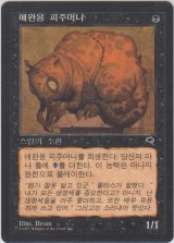 ブラッド・ペット/Blood Pet (TMP)【他言語特集】