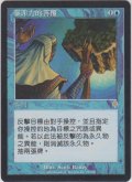 テフェリーの反応/Teferi's Response (INV)【他言語特集】