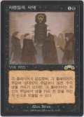 グールの誓い/Oath of Ghouls (EXO)【他言語特集】