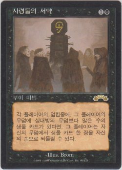 画像1: グールの誓い/Oath of Ghouls (EXO)【他言語特集】