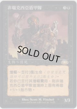 画像1: ファイレクシアの盾持ち/Phyrexian Scuta (PLS)【他言語特集】
