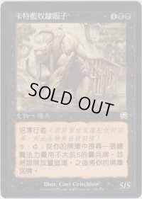 カテラン組合の奴隷商人/Cateran Slaver (MMQ)【他言語特集】
