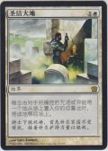 聖なる場/Sacred Ground (8ED)《Foil》【他言語特集】