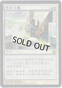 聖なる場/Sacred Ground (8ED)《Foil》【他言語特集】