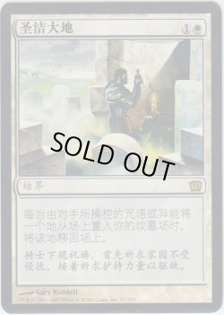 画像1: 聖なる場/Sacred Ground (8ED)《Foil》【他言語特集】