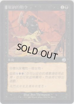 画像1: チェイナーの布告/Chainer's Edict (TOR)【他言語特集】