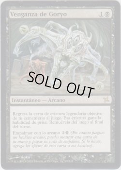 画像1: 御霊の復讐/Goryo's Vengeance 【Ver.2】 (BOK)【他言語特集】