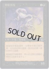 催眠の悪鬼/Mesmeric Fiend (TOR)【他言語特集】